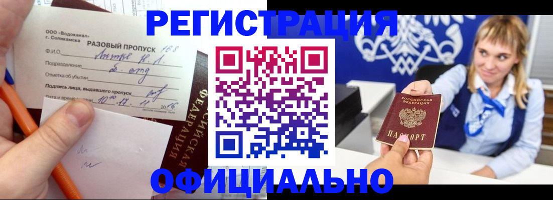 временная регистрация недорого в Элисте